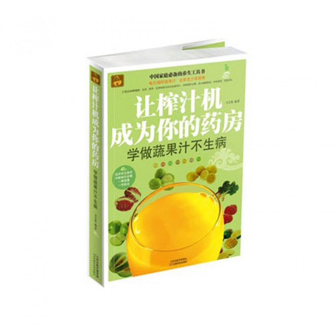 让榨汁机成为你的药房（学做蔬果汁不生病）