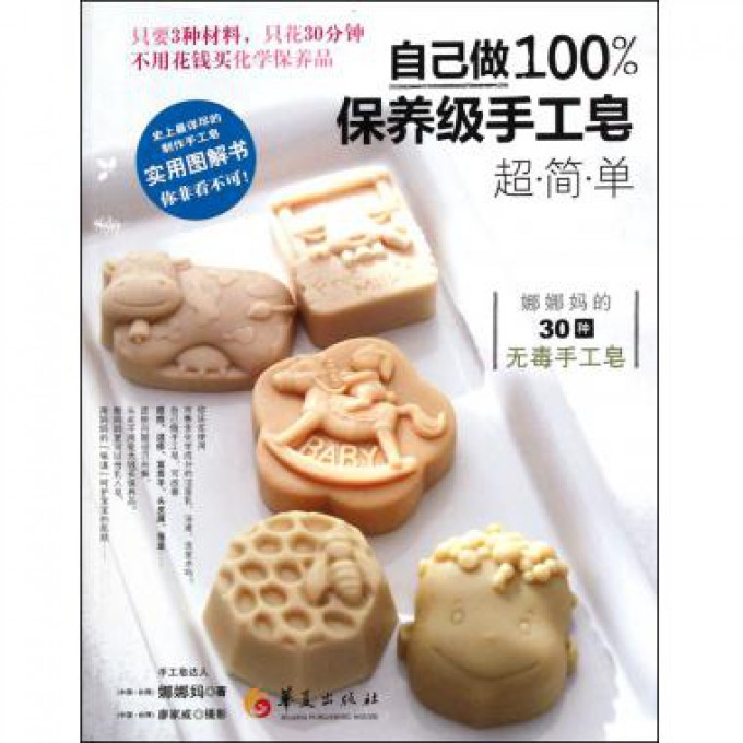 自己做100%保养级手工皂