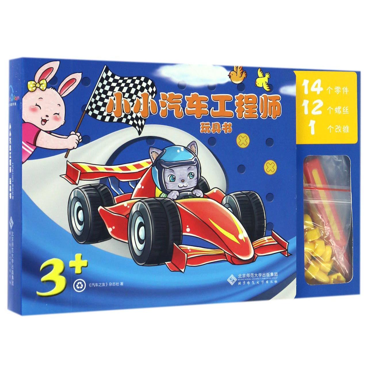小小汽车工程师玩具书