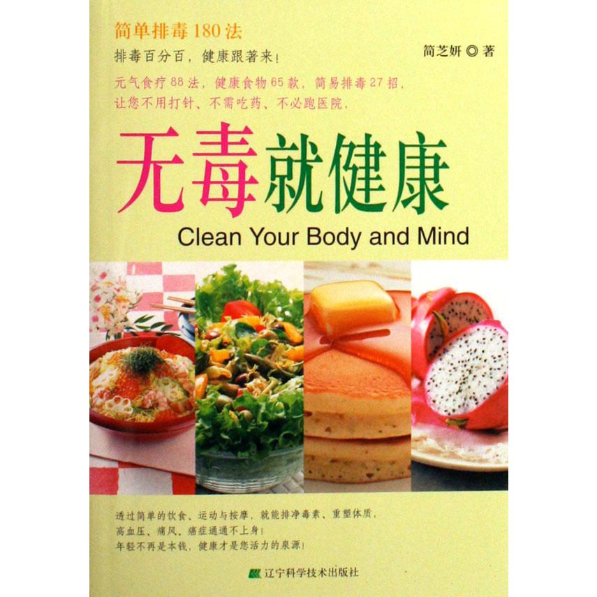 无毒就健康