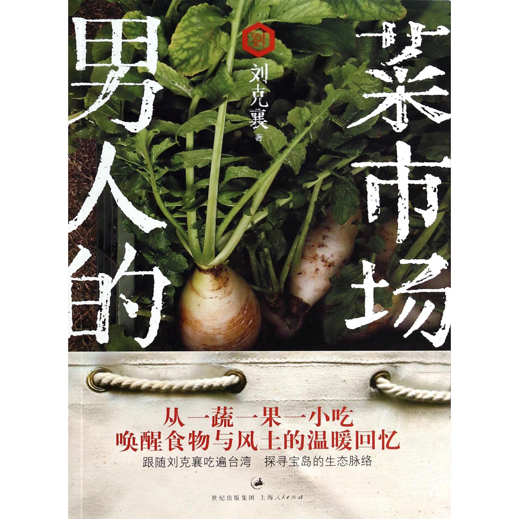男人的菜市场
