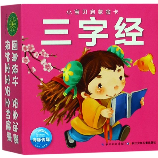 三字经/小宝贝启蒙金卡