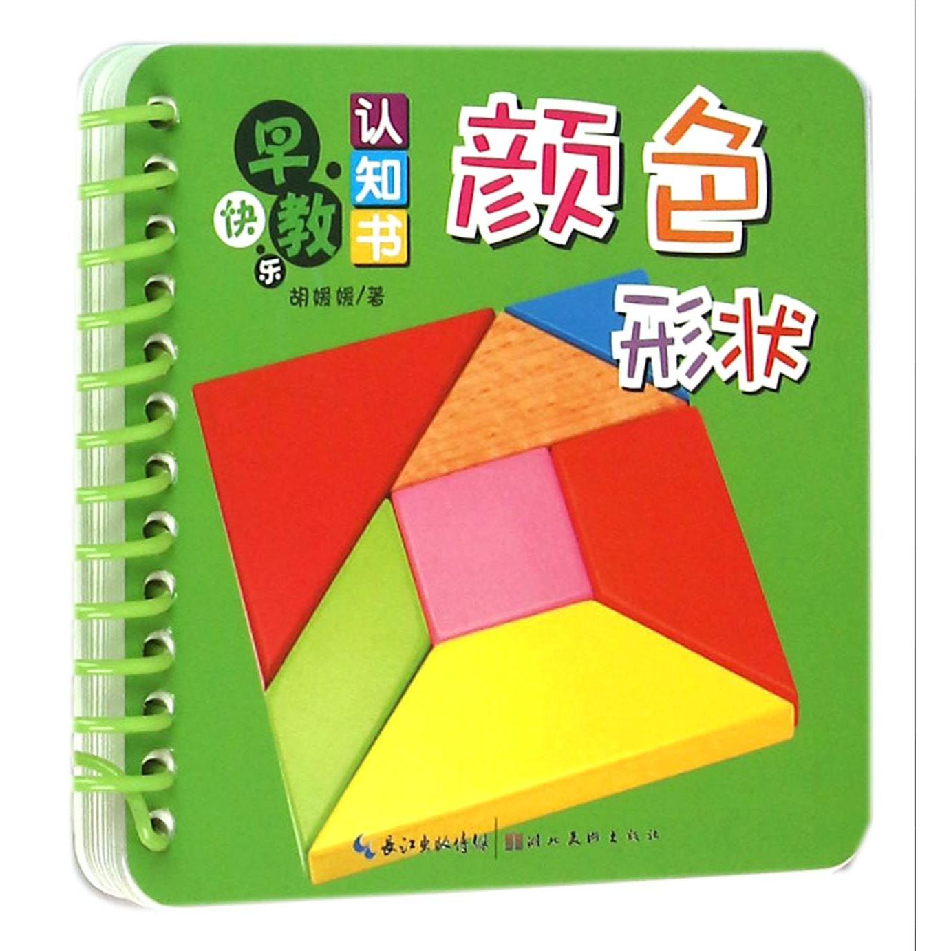 颜色形状/快乐早教认知书
