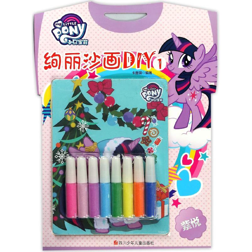 绚丽沙画DIY（1紫悦）