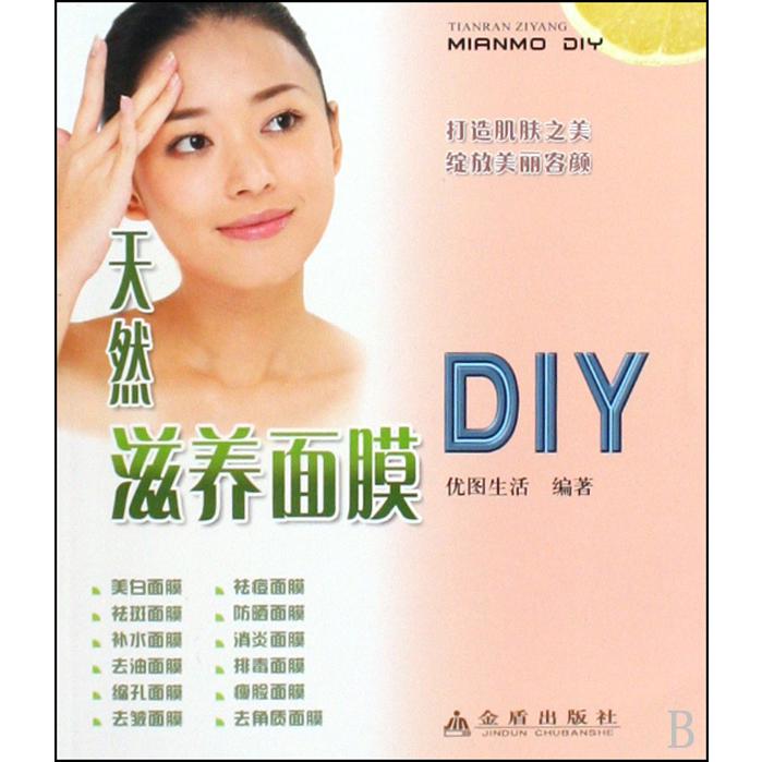 天然滋养面膜DIY