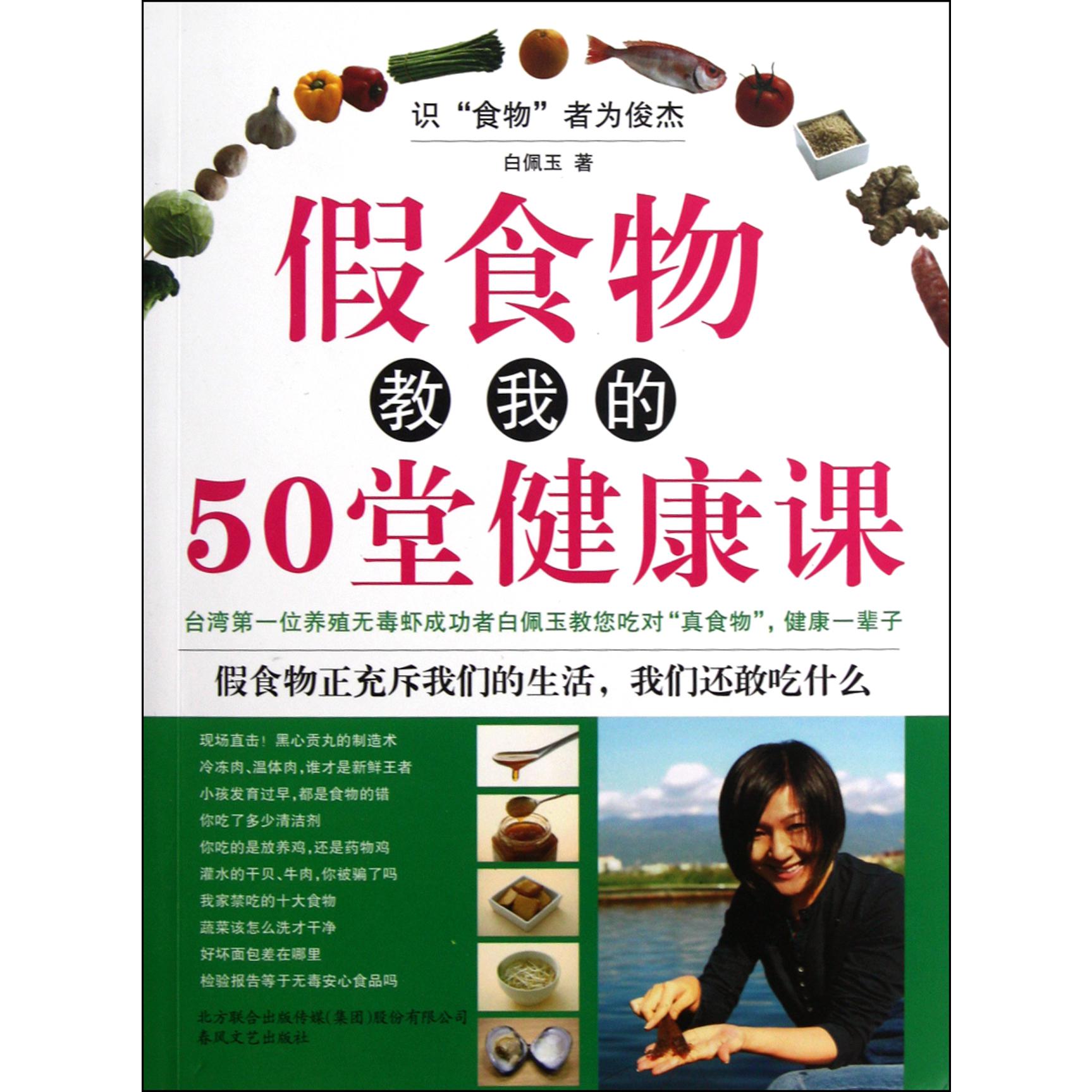 假食物教我的50堂健康课