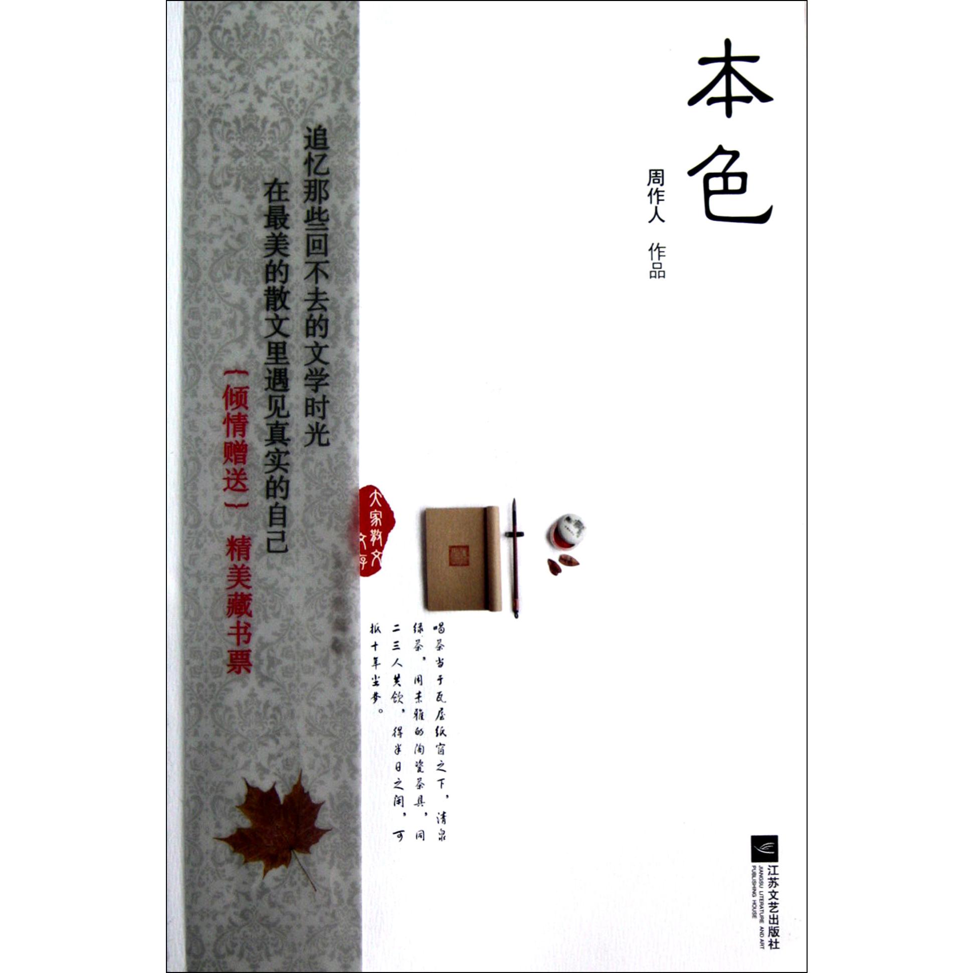 本色(完美典藏版)/大家散文文存