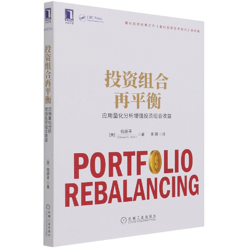 投资组合再平衡（应用量化分析增强投资组合收益）