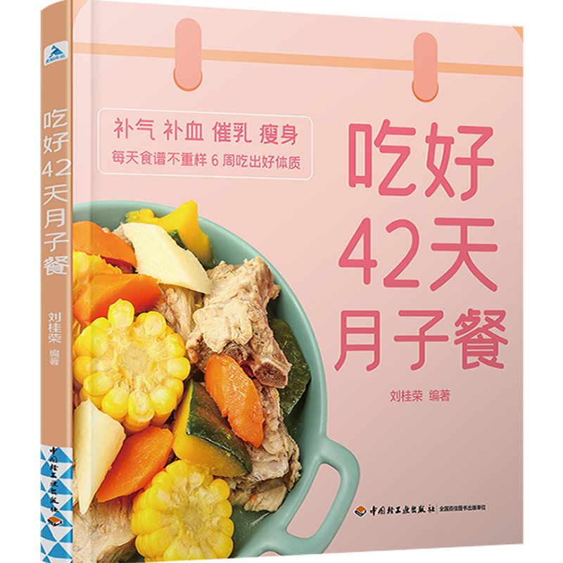 吃好42天月子餐