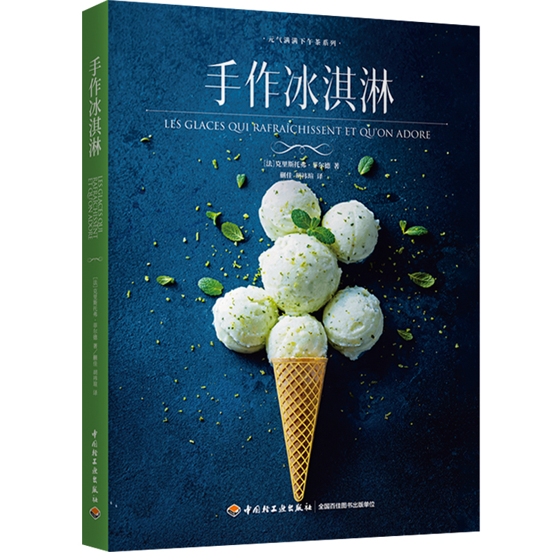 手作冰淇淋/元气满满下午茶系列