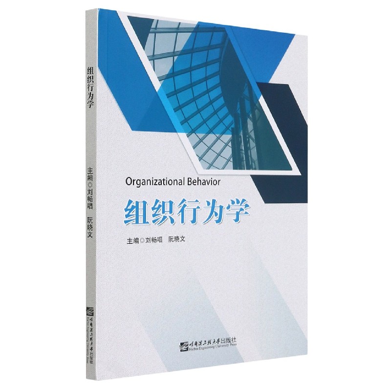 组织行为学