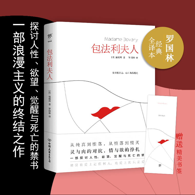 包法利夫人