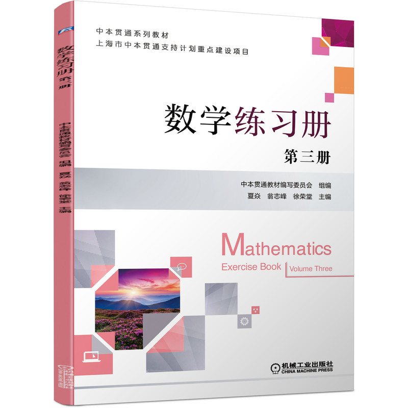 数学练习册 第三册