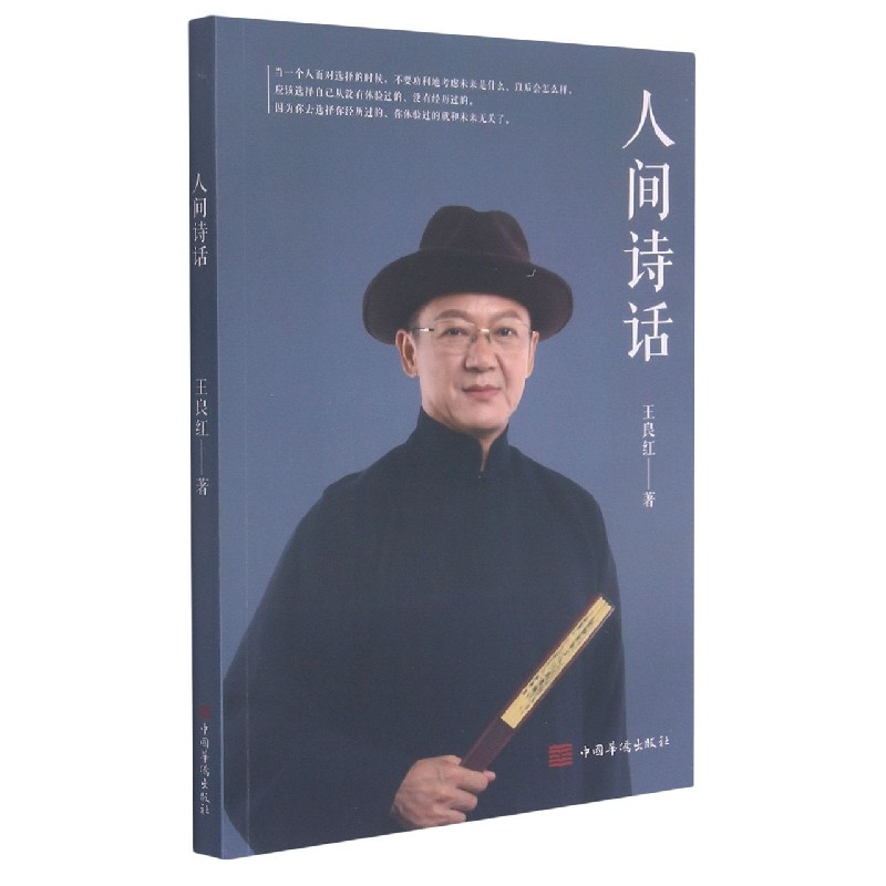 人间诗话