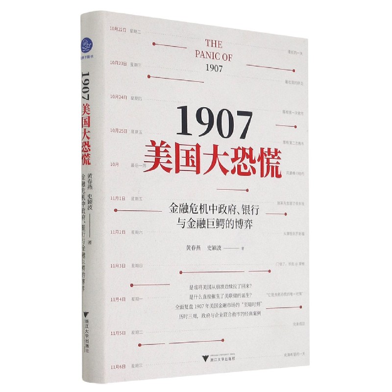 1907美国大恐慌