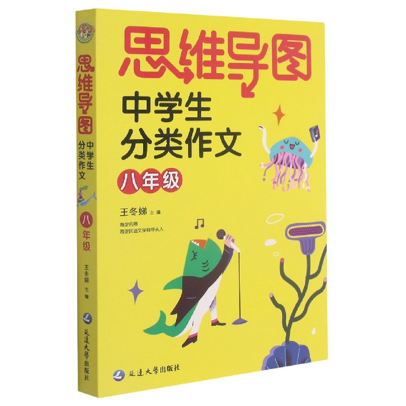 中学生分类作文（8年级）/思维导图