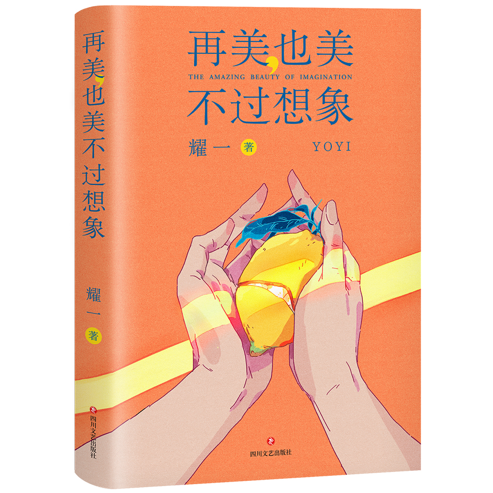 再美也美不过想象