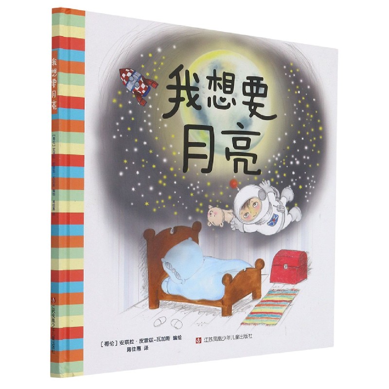我想要月亮（精）