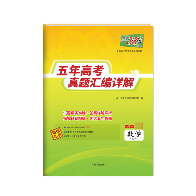 数学（文科）--五年高考真题汇编详解（2017-2021）