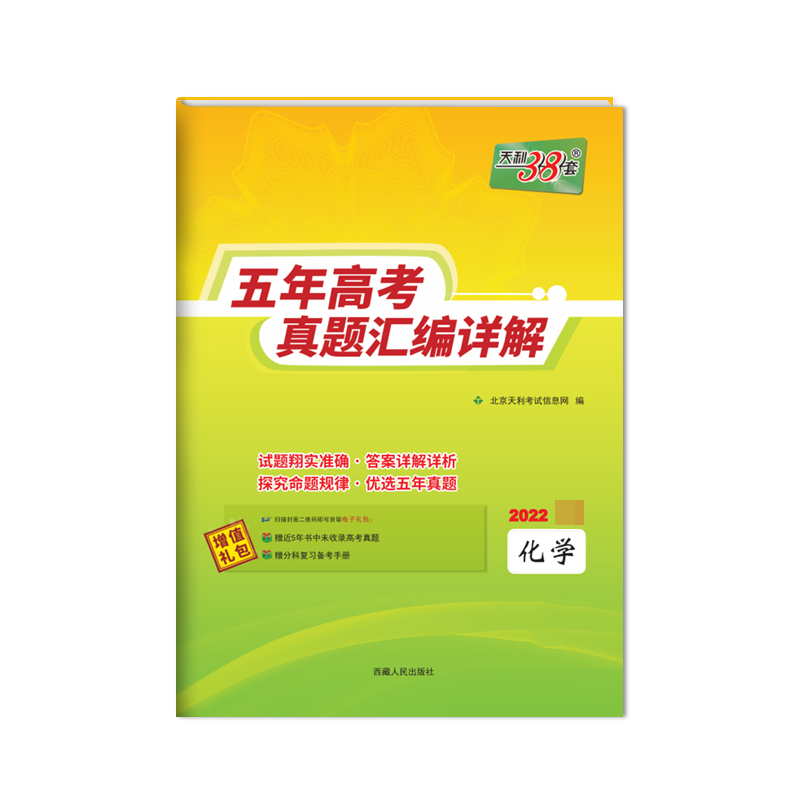 化学--五年高考真题汇编详解（2017-2021）
