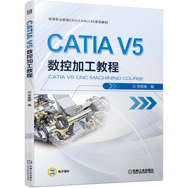 CATIA V5 数控加工教程