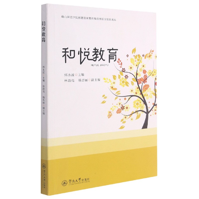 和悦教育