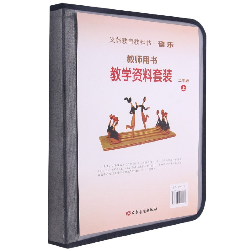 音乐教师用书教学资料套装（附光盘2上）/义教教科书