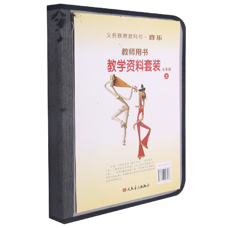 音乐教师用书教学资料套装（附光盘7上）/义教教科书
