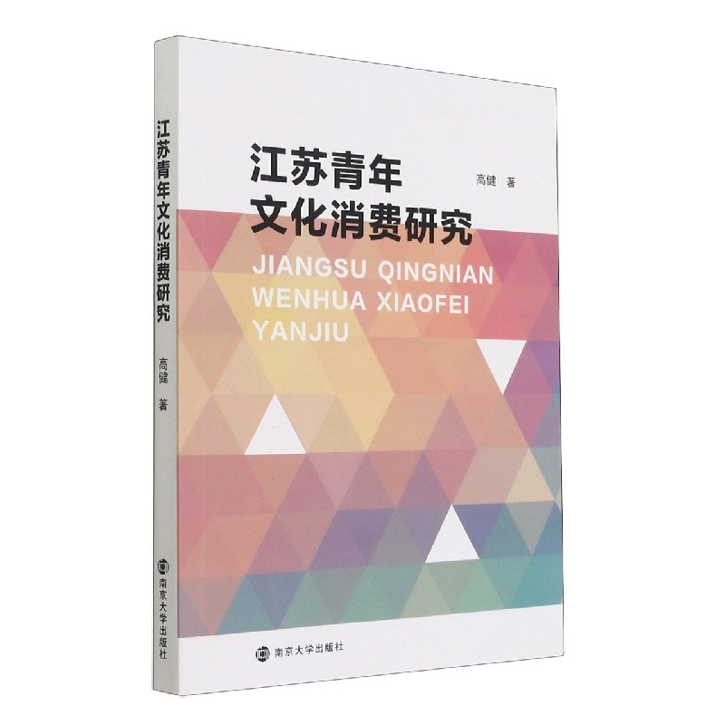 江苏青年文化消费研究