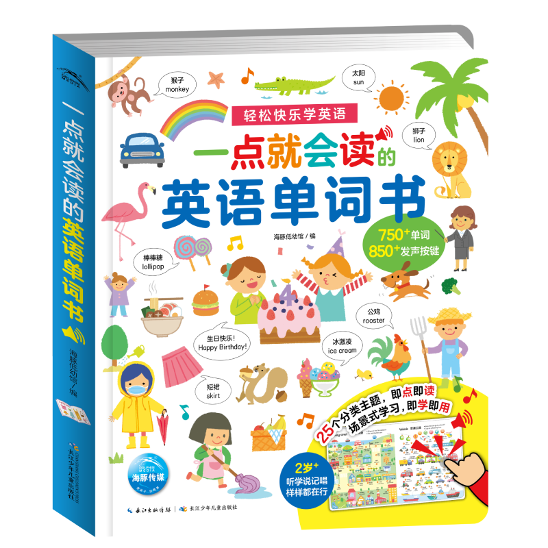 一点就会读的英语单词书