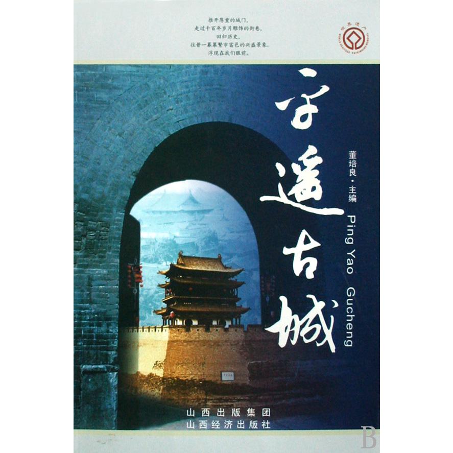 平遥古城