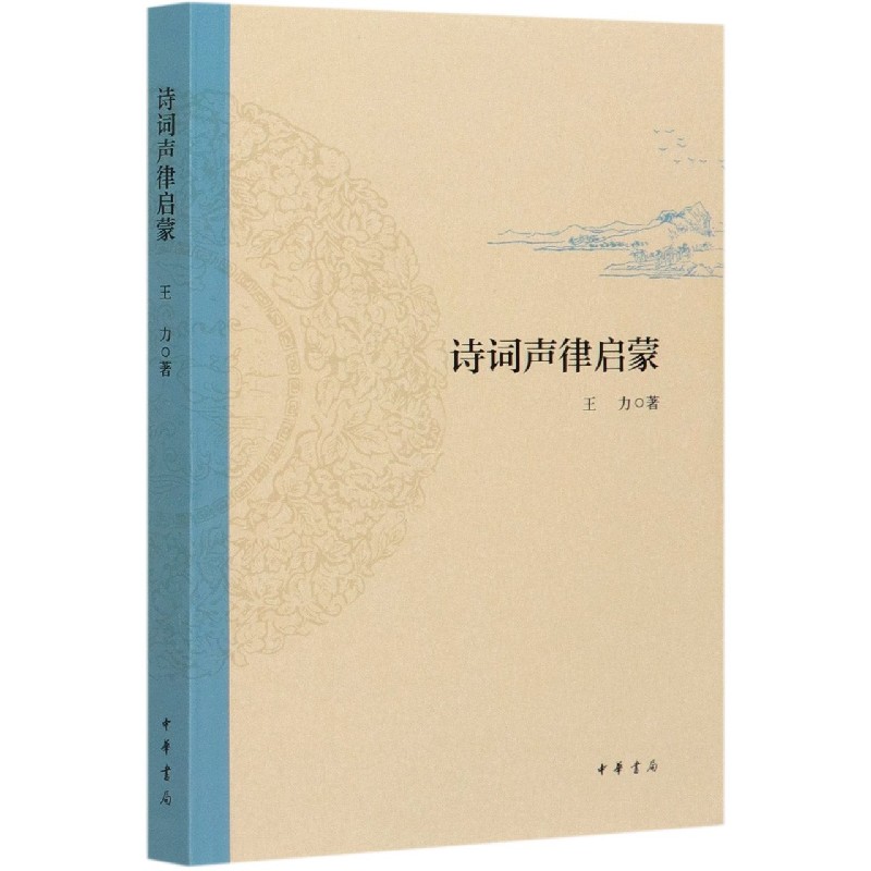 诗词声律启蒙