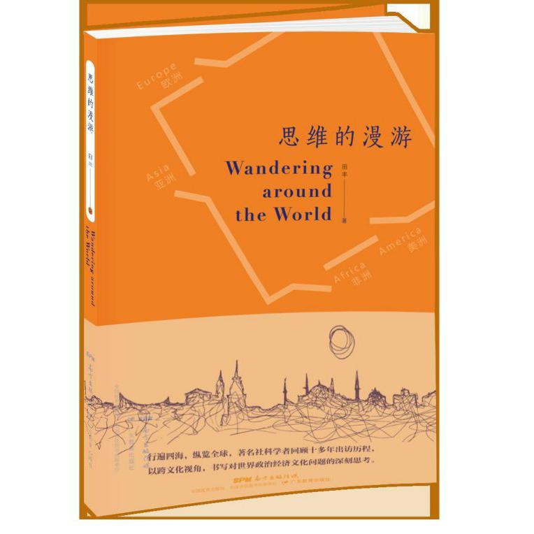 思维的漫游