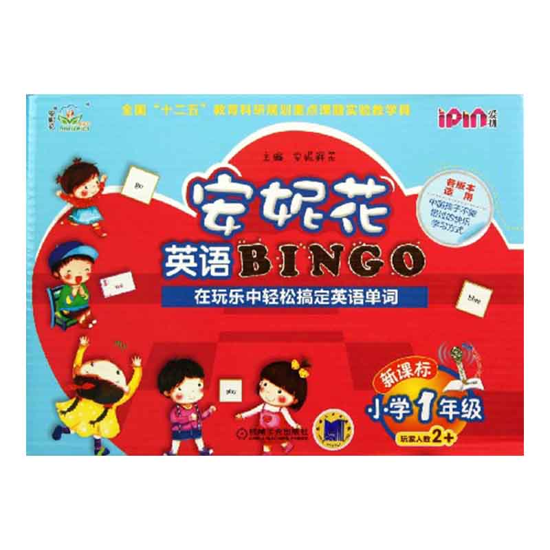 安妮花英语BINGO（小学1年级）