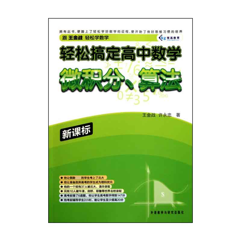 轻松搞定高中数学微积分算法
