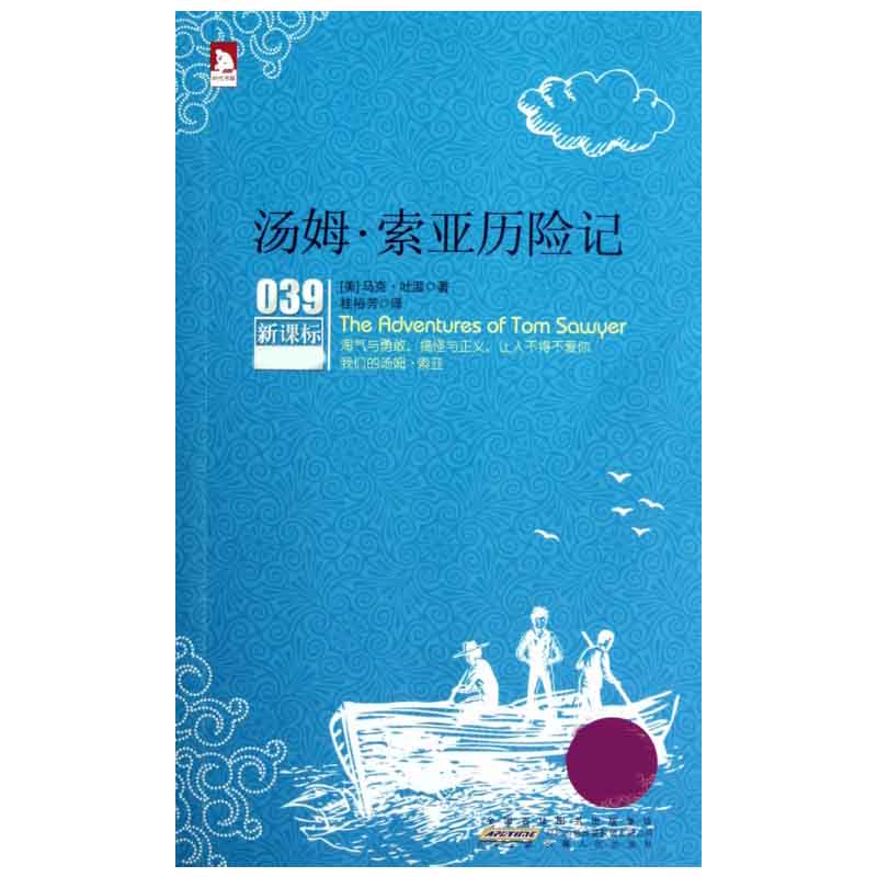 汤姆·索亚历险记