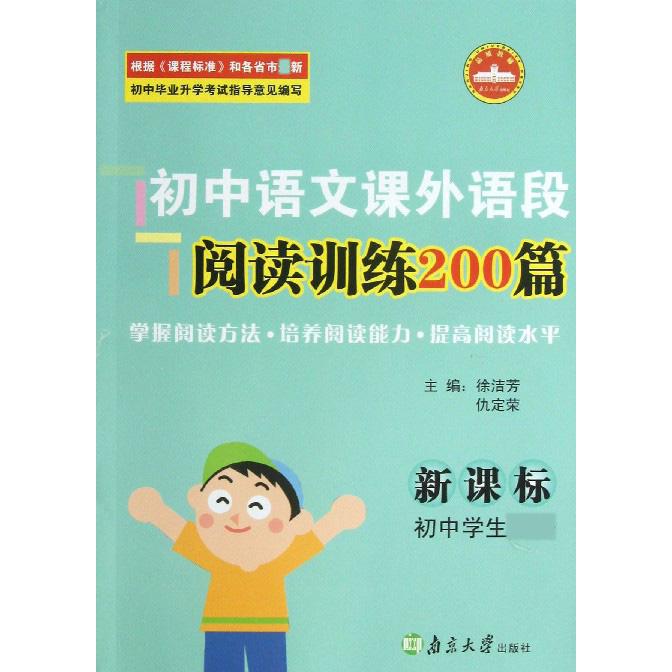 初中语文课外语段阅读训练200篇