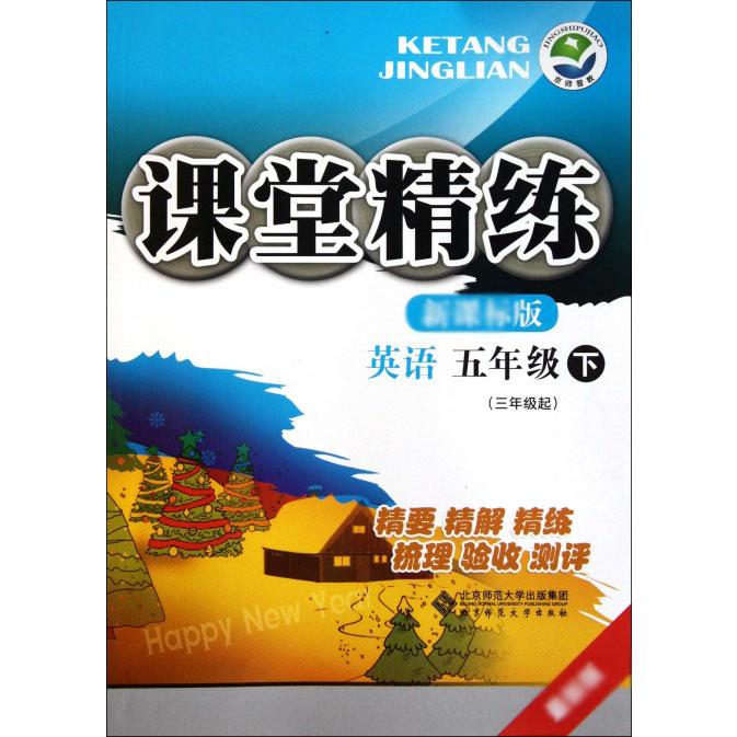 英语（5下3年级起）/课堂精练