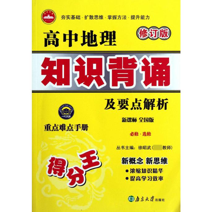 高中地理知识背诵及要点解析