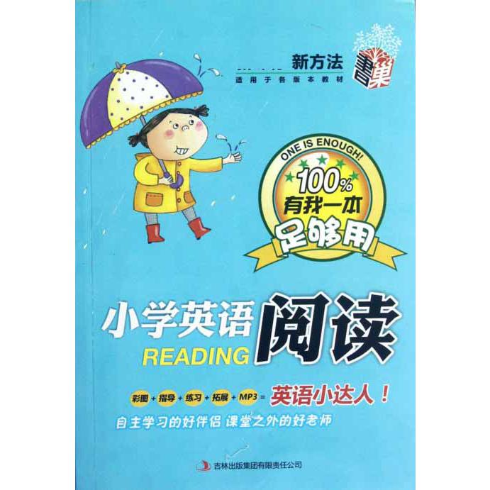 小学英语阅读