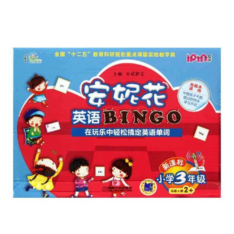 安妮花英语BINGO（小学3年级）