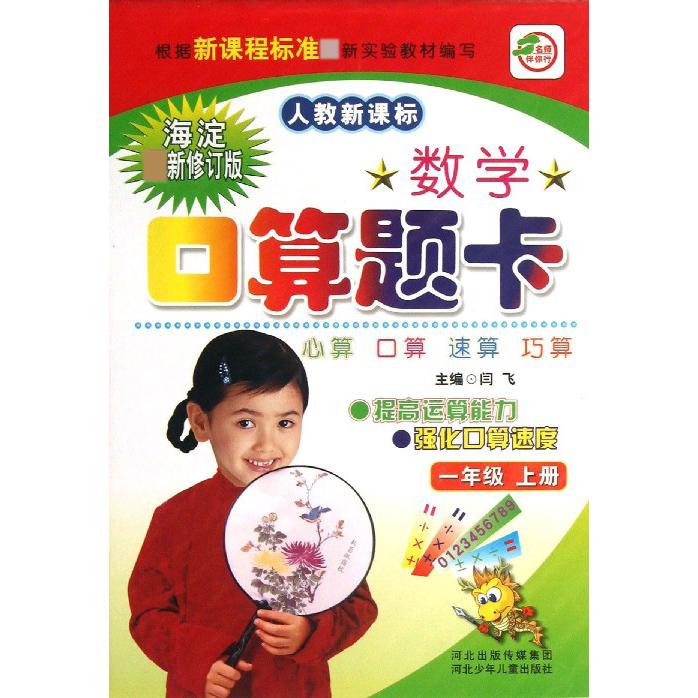 数学口算题卡（1上海淀新修订版）
