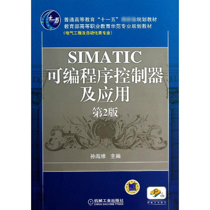 SIMATIC可编程序控制器及应用