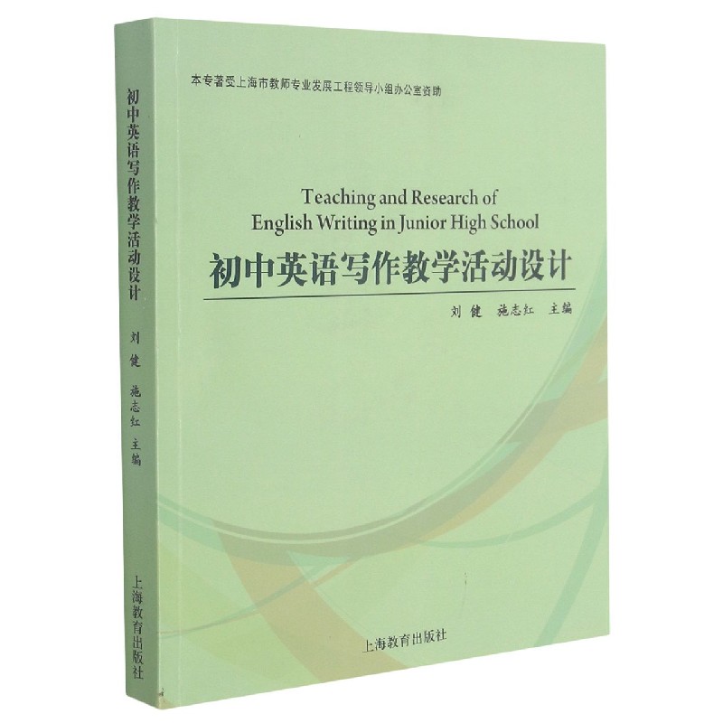 初中英语写作教学活动设计