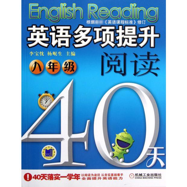 英语多项提升阅读（8年级）