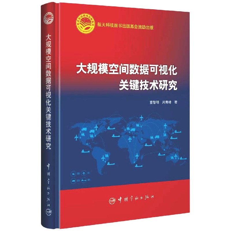 大规模空间数据可视化关键技术研究（精）