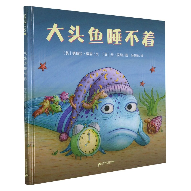 大头鱼睡不着（精）