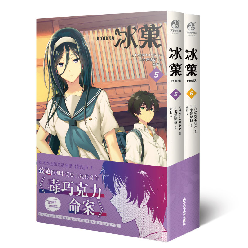 冰菓. 5-6(漫画)