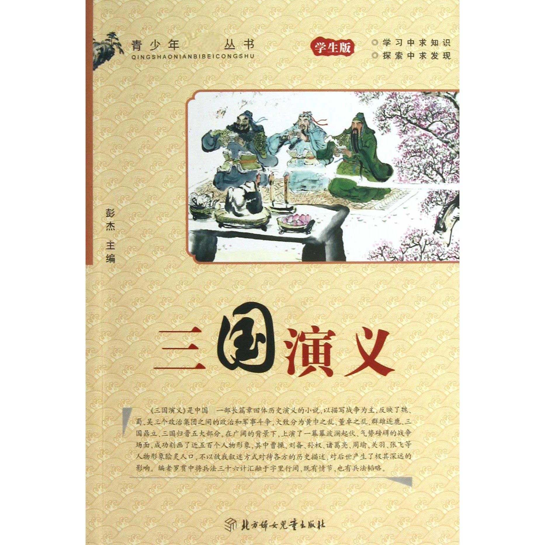 三国演义(学生版)