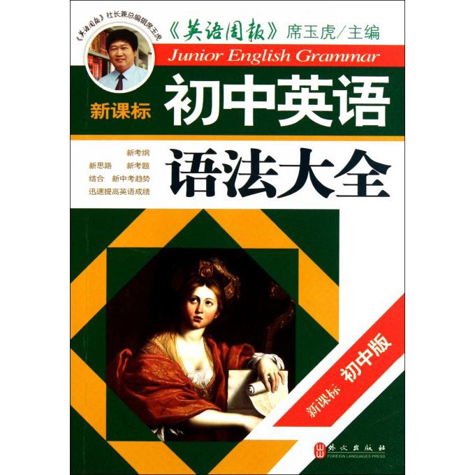 初中英语语法大全（初中版）